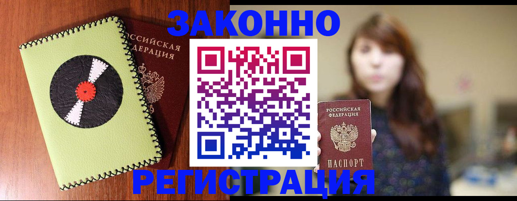 прописка гарантия в Семёнове