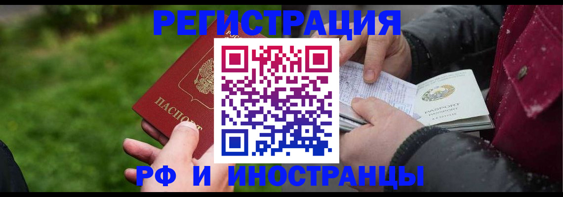 купить прописку в Семёнове