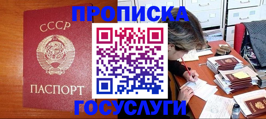 прописка от собственника в Семёнове